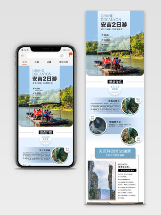 安吉2日游旅游主题手机详情页模版